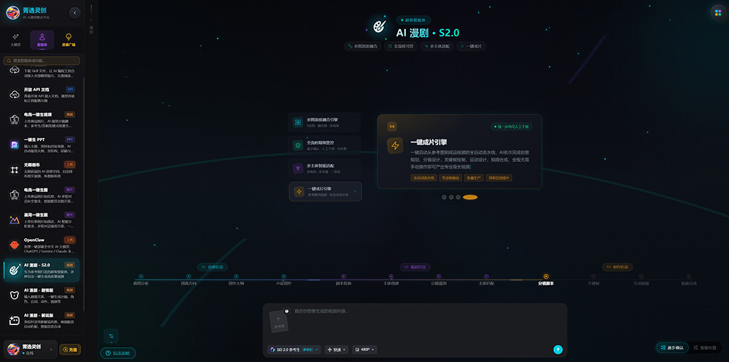 AI漫剧短剧制作案例 - 菁选灵创